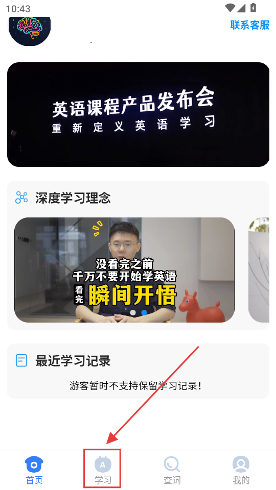 深度英语app官方下载最新版-深度英语学习手机版下载安卓免费版