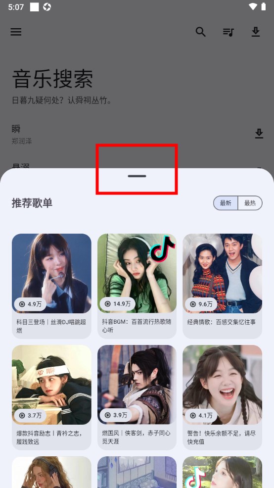 音乐搜索