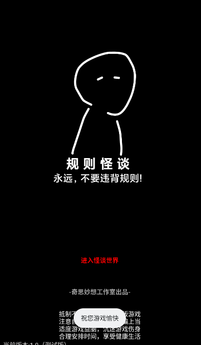 规则怪谈诡异旅店手游下载