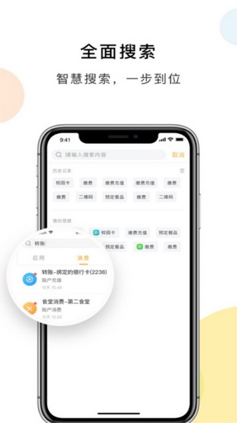 慧新易校app官网版