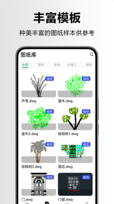 CAD看图快专业版app官方正版下载-CAD看图快免费下载安卓手机版v1.0.0.3