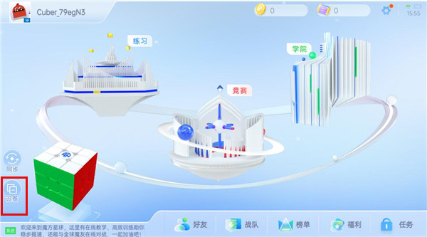魔方星球正版下载2025最新版-CubeStation魔方星球官方下载安卓版v6.2