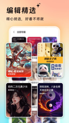 万能壁纸秀高清版app官方下载-万能壁纸秀免费下载安卓最新版v4.1.6