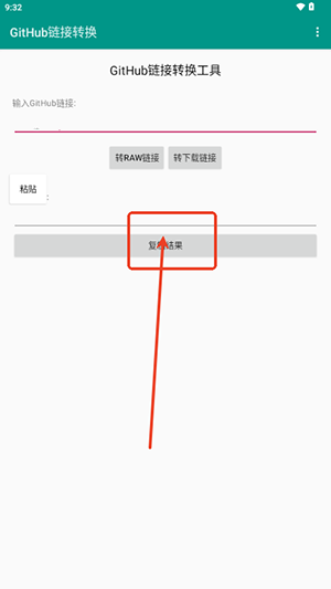 GitHub链接转换器下载手机版-GitHub链接转换APP安卓下载免费版v1.0