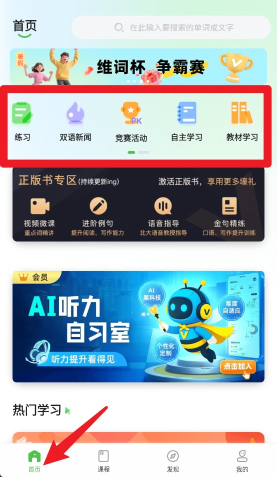 维词高中版