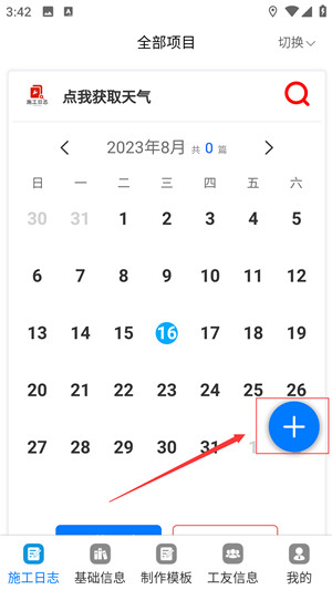 施工日志