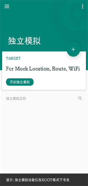 Fake Location虚拟定位app手机版下载-Fake Location虚拟定位软件免费最新版下载v1.3.6