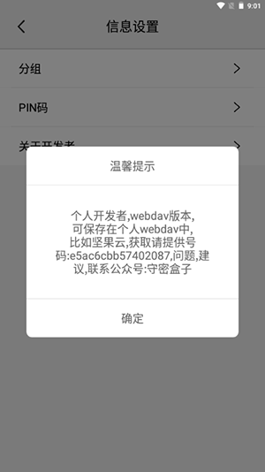 守密盒子APP安卓下载免费版-守密盒子APP手机版下载最新版本v1.3.5
