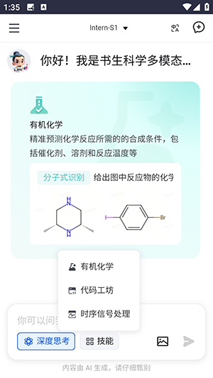 书生AI大模型APP下载手机版-书生AI官方APP下载正版最新版v1.0.0