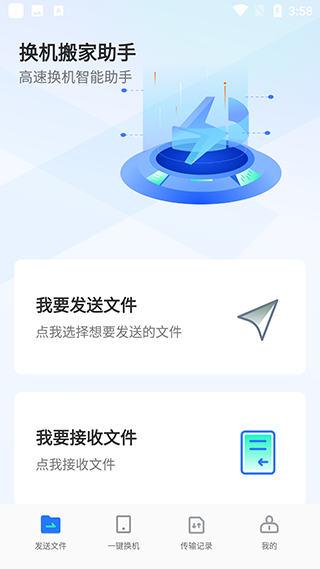 手机换机克隆app手机转移助手下载-手机一键换机克隆软件最新版安卓下载v1.6.8
