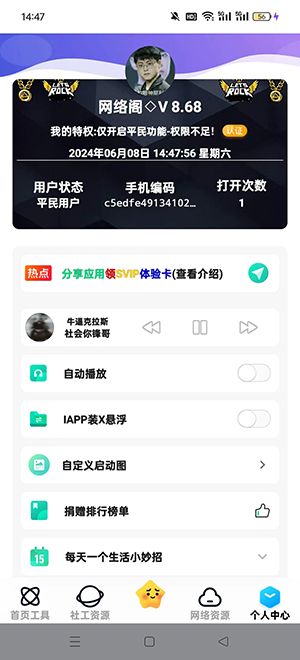 网络阁APP官方下载手机客户端-网络阁APP安卓下载2025最新版vSVIP8.68