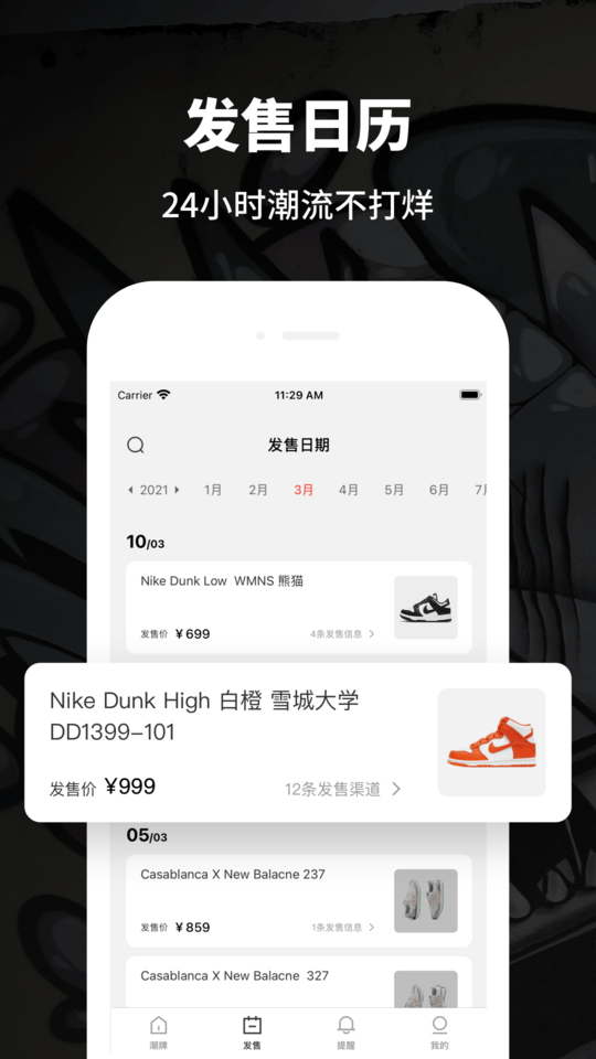推潮app球鞋安卓手机版版下载-推潮购物软件最新版下载v1.8