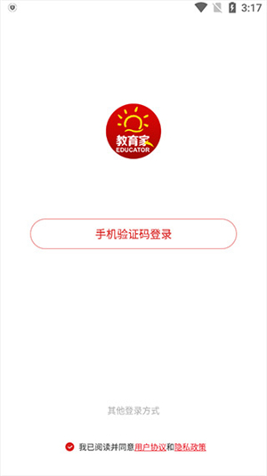 光明教育家