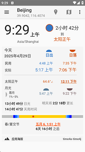 日出日落Suntimes软件下载-Suntimes软件安卓下载最新版本V0.16.7