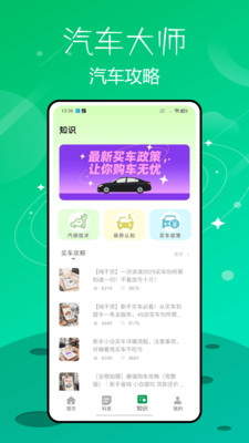 汽车维修大师app免费手机版下载-汽车维修大师学习软件下载官方正版v1.0.0