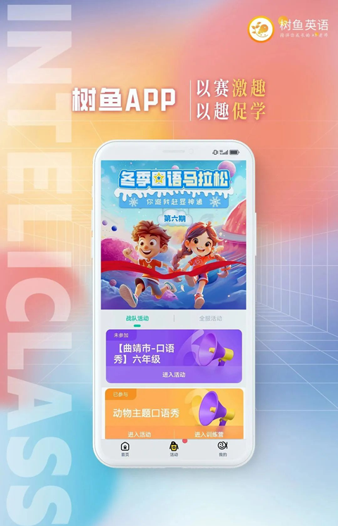 树鱼英语