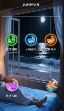 助眠引导大师app官方正版下载-助眠引导大师免费版下载安卓版本v1.0