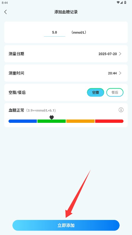 久康血糖记录
