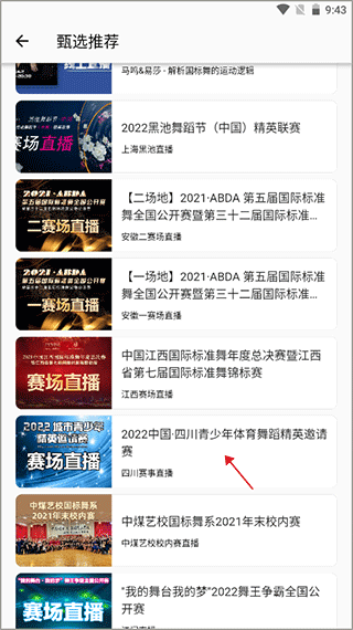 精雀赛事app成绩查询安卓版下载-精雀赛事软件移动端最新手机版下载