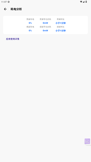充电详细记录APP安卓下载手机版-充电详细记录APP免费下载最新版本v1.0