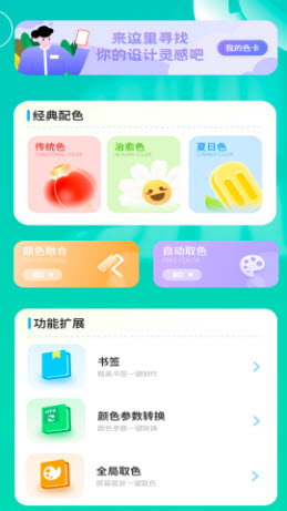 颜色拼接调色板app官方正版下载-颜色拼接调色板免费下载安卓版本v1.1