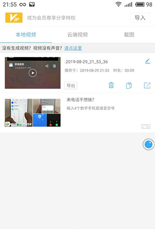 录屏大师专业版软件免费下载-录屏大师专业版app安卓最新版下载v3.6.8.1
