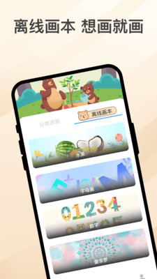 乐熊涂画软件2025免费手机版下载-乐熊涂画app下载官方正版v1.0.1