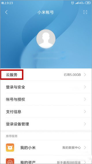 小米云同步