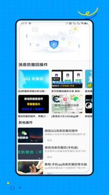 防撤回器app官方正版免费下载-防撤回器安卓版下载安装手机版v1.0