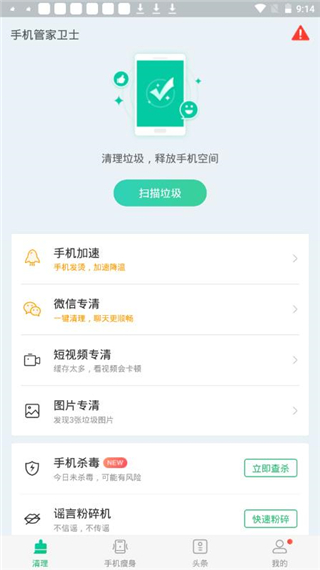 手机管家卫士app专业版下载-手机管家卫士软件官方最新版下载v15.1.00