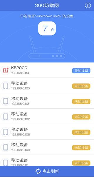 360防蹭网app路由器管家手机版下载-360防蹭网软件最新正版apk下载v2.3