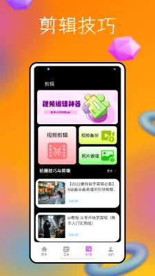 脸趣特效制作app官方正版下载-脸趣特效制作专业版下载免费手机版v1.0.0