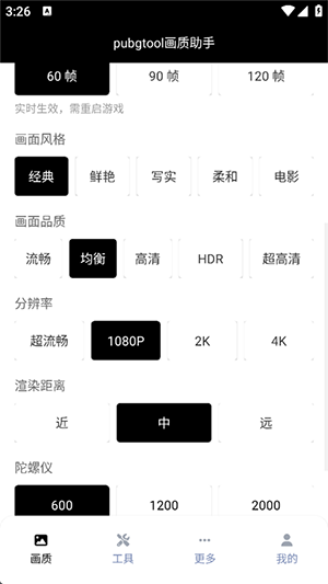 PUBJATANT画质修改官方下载-PUBJATANT画质助手安卓下载最新版v2.0.5.5
