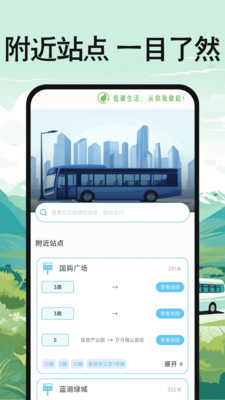 公交地铁出行查询工具下载官方正版-公交地铁出行查询app免费版2025最新下载v1.0.0