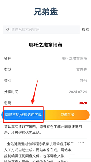 兄弟盘APP安卓下载最新版本-兄弟盘搜索引擎APP下载手机版v1.0.0