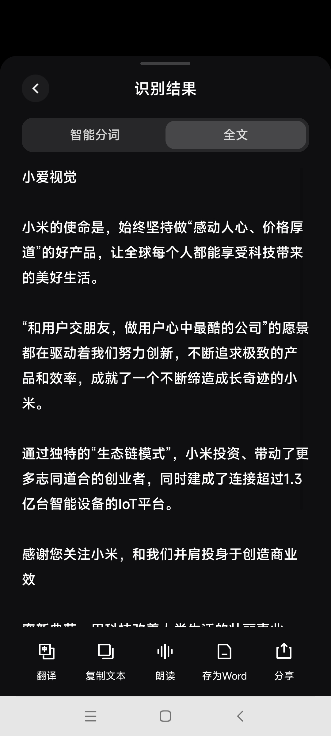 小米AI扫描