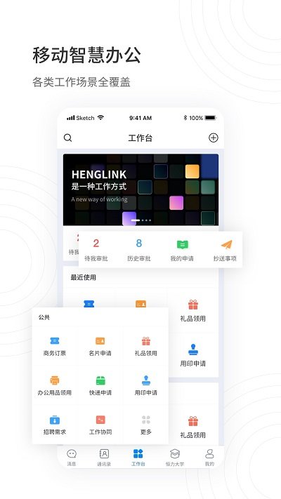 henglink恒力办公app安卓版下载-henglink软件手机版最新官方下载