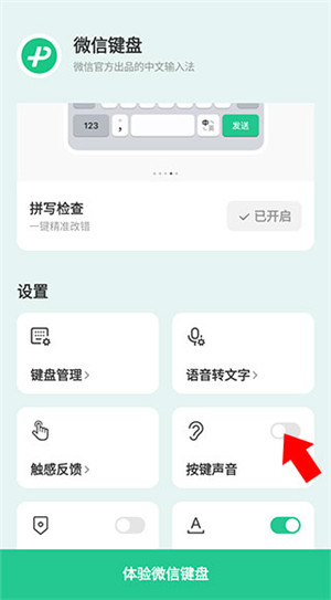 微信输入法