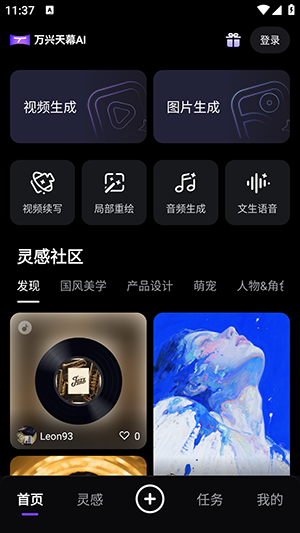 万兴天幕AI官方APP下载安卓版-万兴天幕AI官方正版下载2025最新版v1.0.0