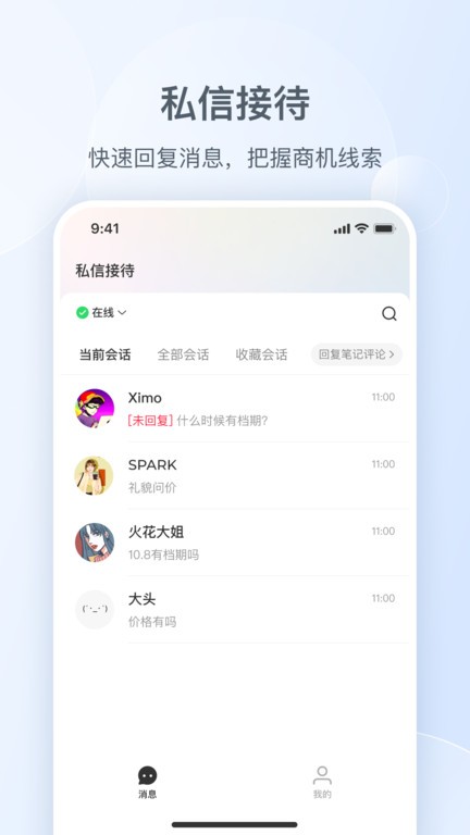 小红书私信通app基础班安卓下载-小红书私信通软件手机版最新官方下载v1.27.0