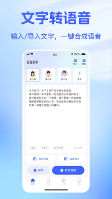 戏精配音app下载2025免费最新版本-戏精配音专业版官方正版免费下载v1.0.0