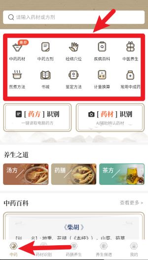 中药识别