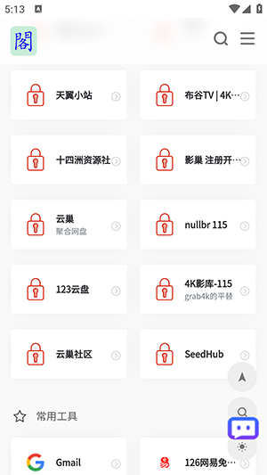 阁中软件资源导航APP下载官方版-阁中软件资源库手机版下载免费版v1.0