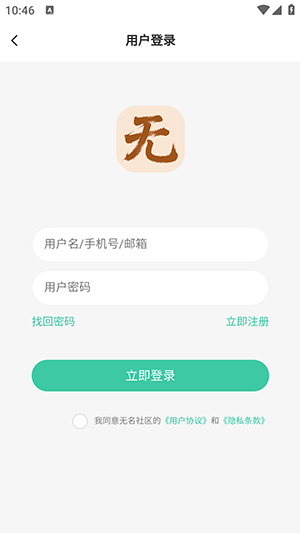 无名社区APP官方下载手机客户端-无名社区APP安卓下载2025最新版v1.0.0