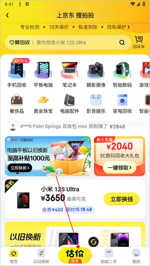 拍拍严选京东二手交易app安卓版下载-拍拍严选最新版官方免费下载