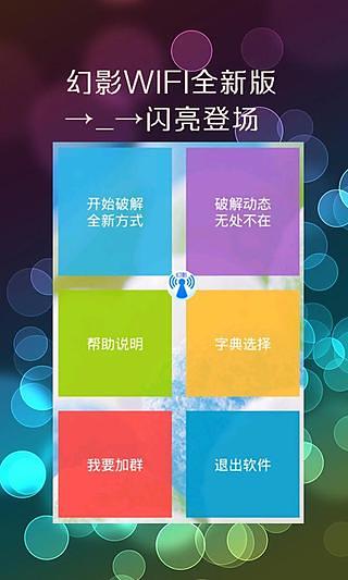WiFi邻舍密码