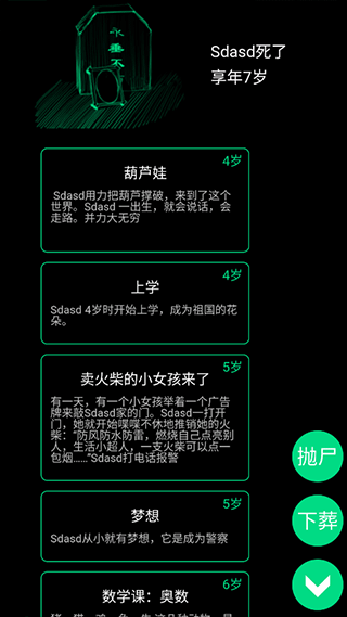 逗比人生年度版
