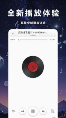 畅听音乐播放器app免费手机版安卓下载-畅听音乐播放器正版下载官方最新版v1.0.0.1