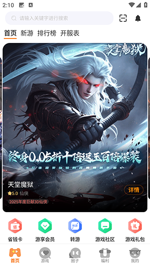 纯境游APP官方下载正版手机版-纯境游APP安卓下载2025最新版本v3.0.24628