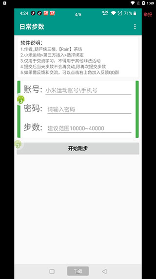 自行跑路2.0app微信步数修改器安卓版下载-自行跑路2.0最新版免费下载